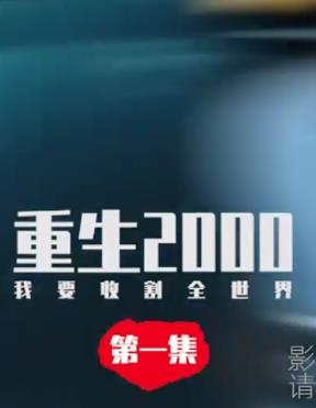 失忆24小时国语