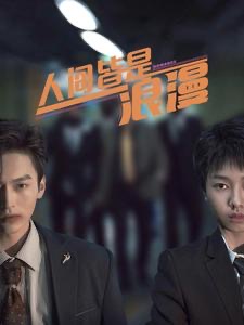 五个吓鬼的少年