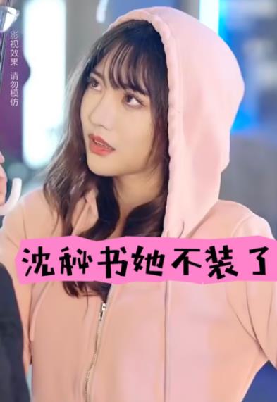 花样姐姐 第一季