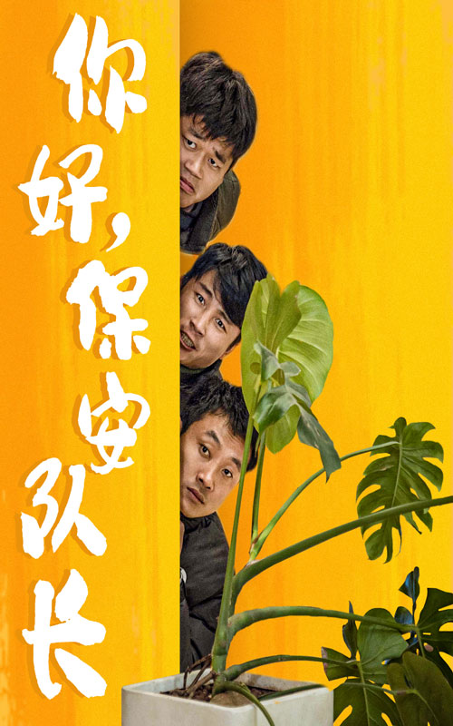 国门英雄