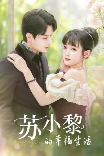 流星花园 第一季
