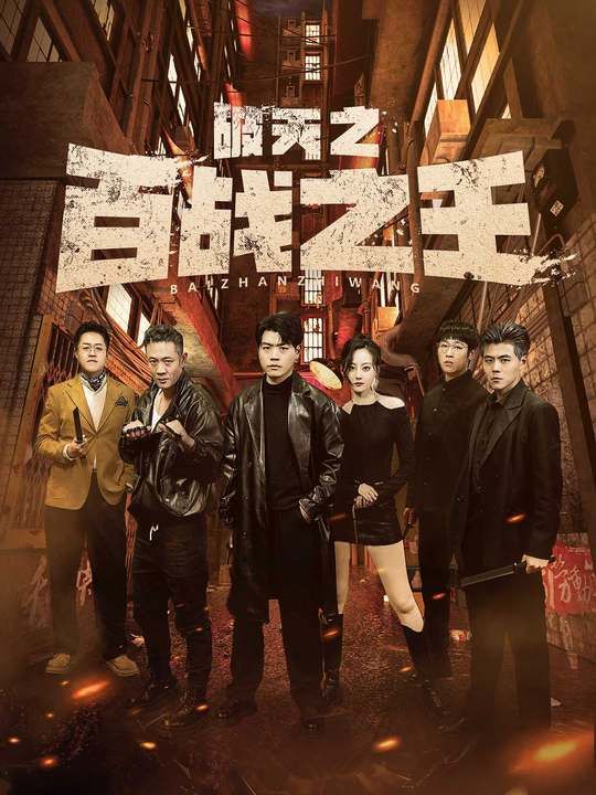 少男奶爸第一季