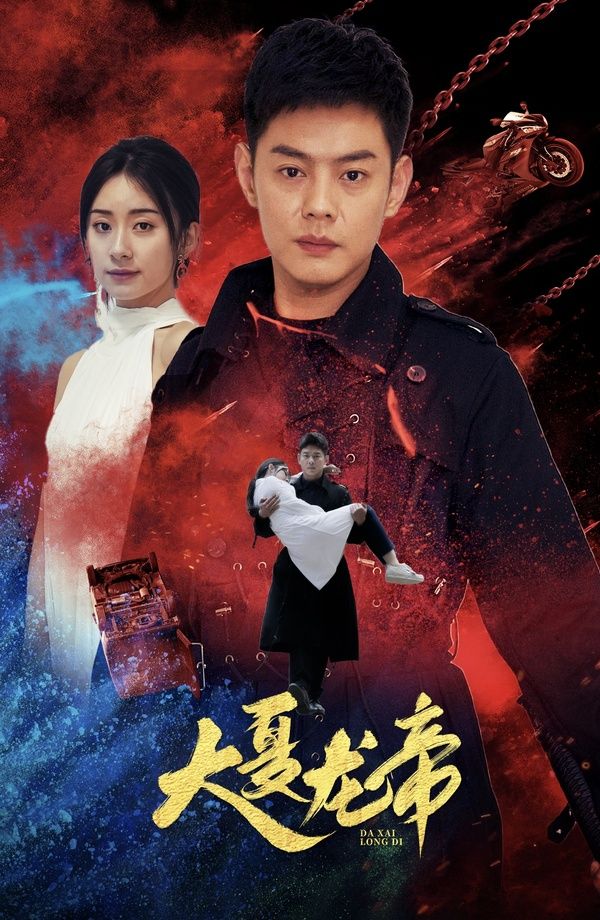 极限特工