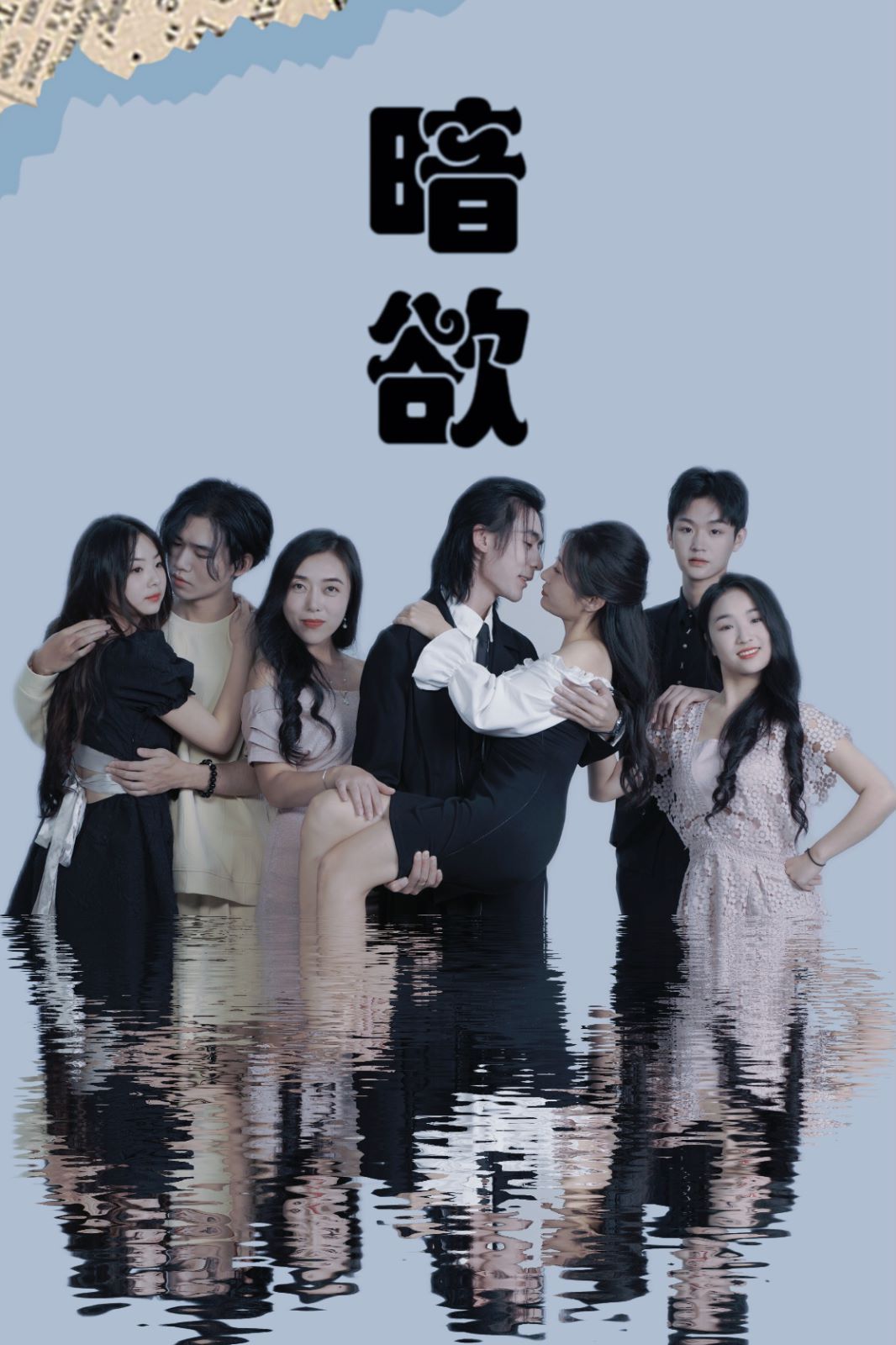 反斗高材生