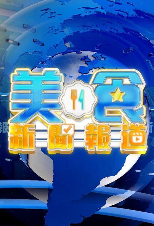 三德和尚与春米六