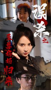豺狼陷井 1997