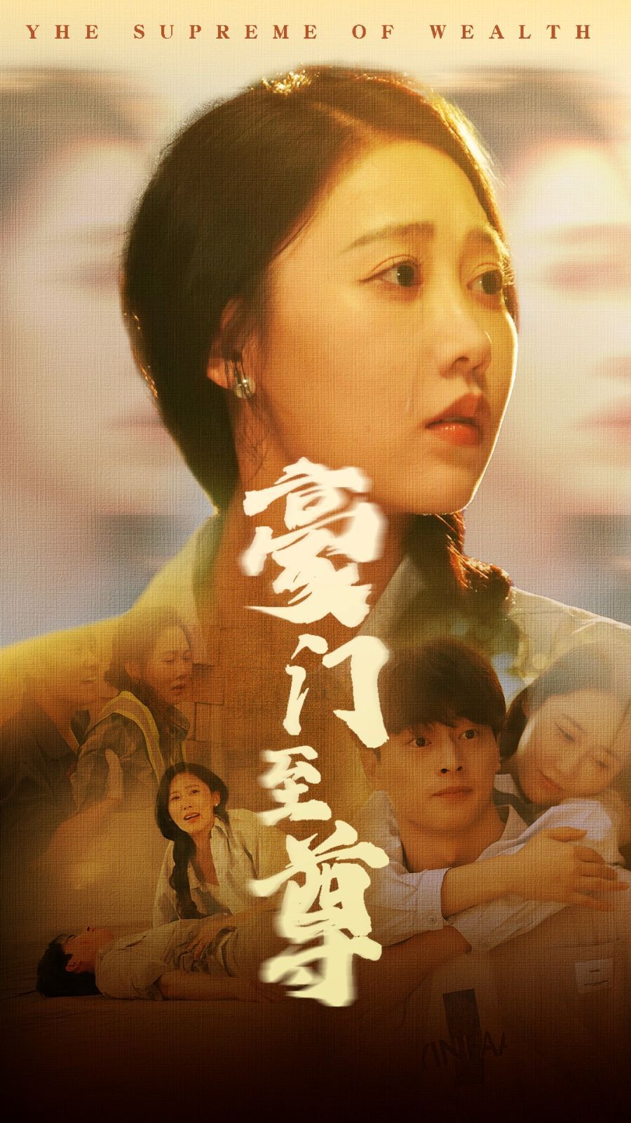 身后事2020
