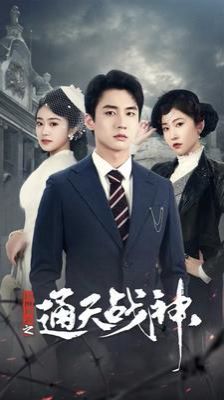 疯孽劫