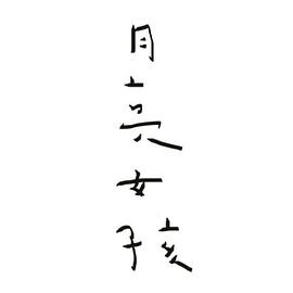十字剑 第二季