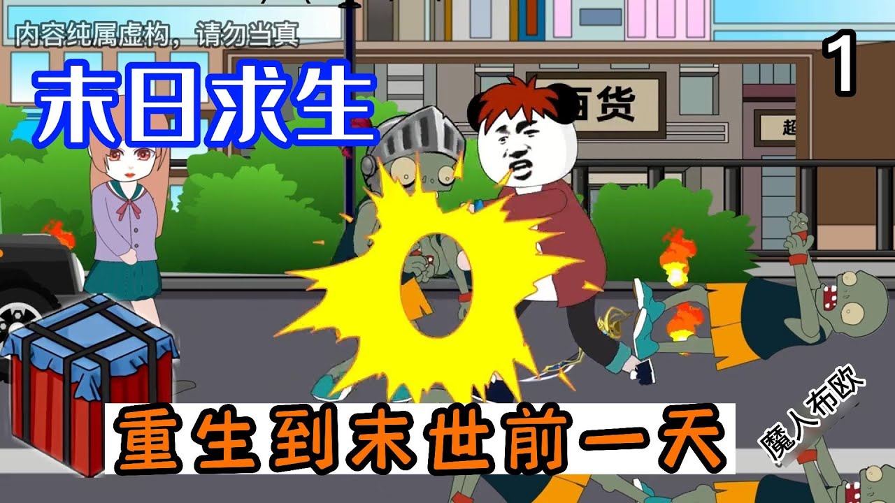 岩浆来了 第一季