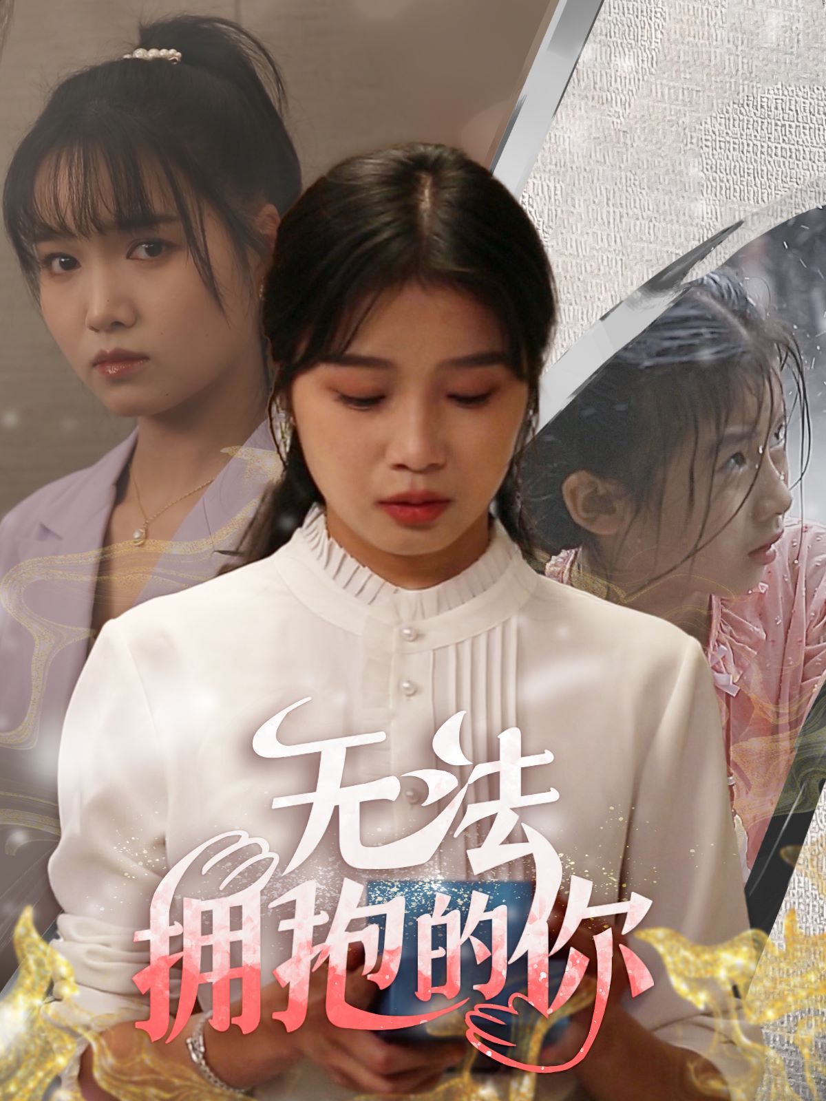 致不会表达爱的人
