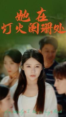 去年夏天在汉普顿