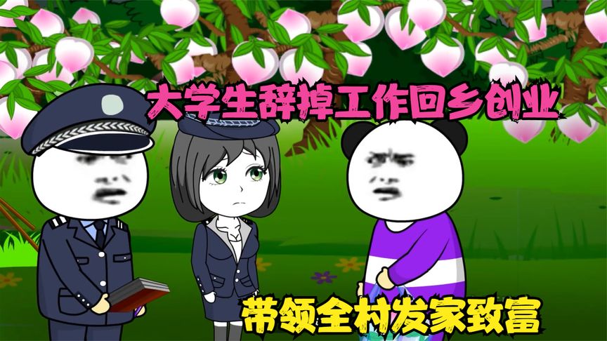 重返大福村