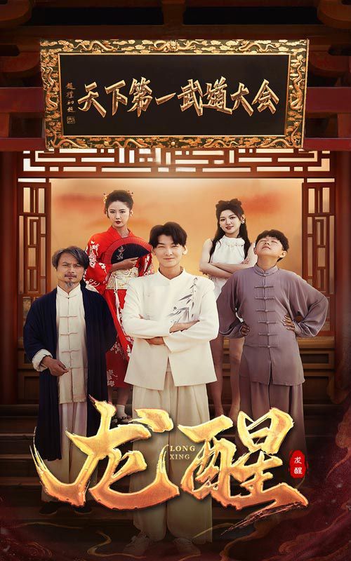凶恶谢幕