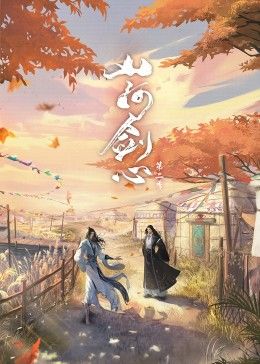 佳节电影的故事：你我的永恒印象