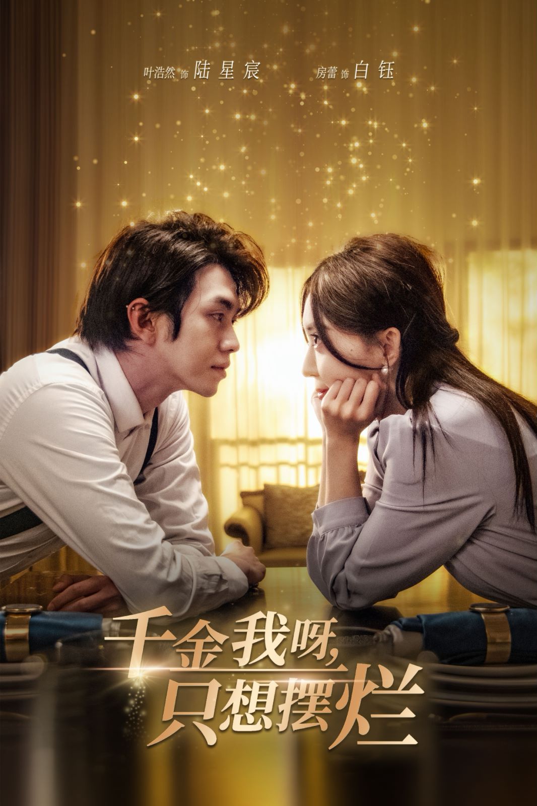 女侦探与辣手摧花：巴黎连环杀人案
