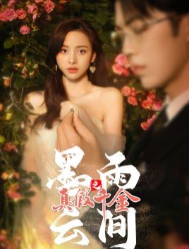迷情漩涡