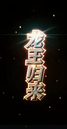 万里归途 2022