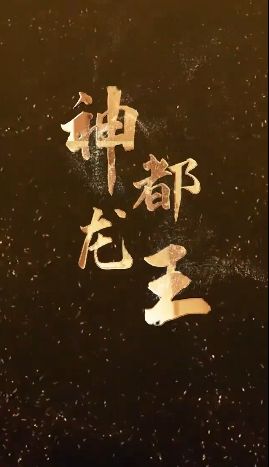 进击的巨人剧场版前编：红莲的弓矢