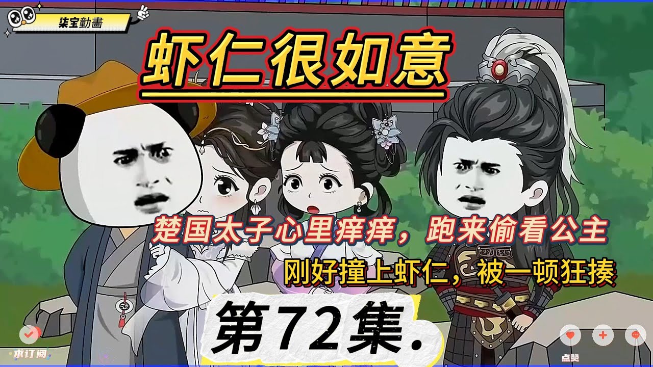 猛虎过山