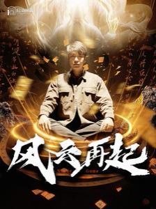 名校风暴短篇故事：派崔克第一季