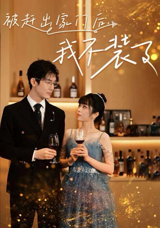租来的新娘