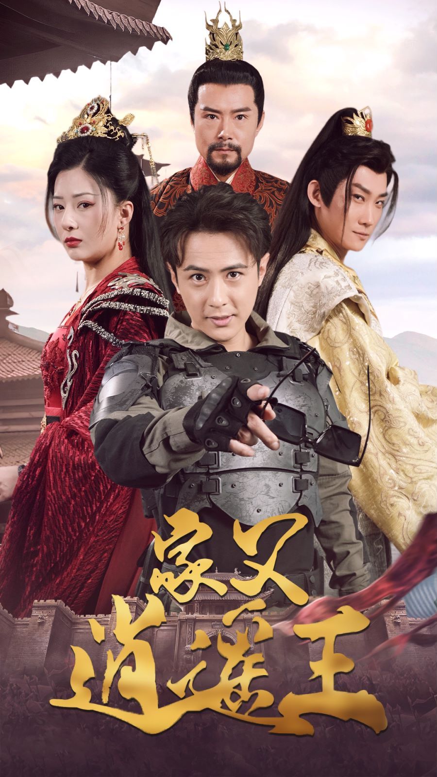 当代奸雄