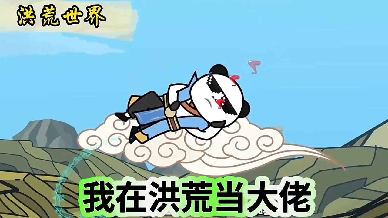 恶搞之路