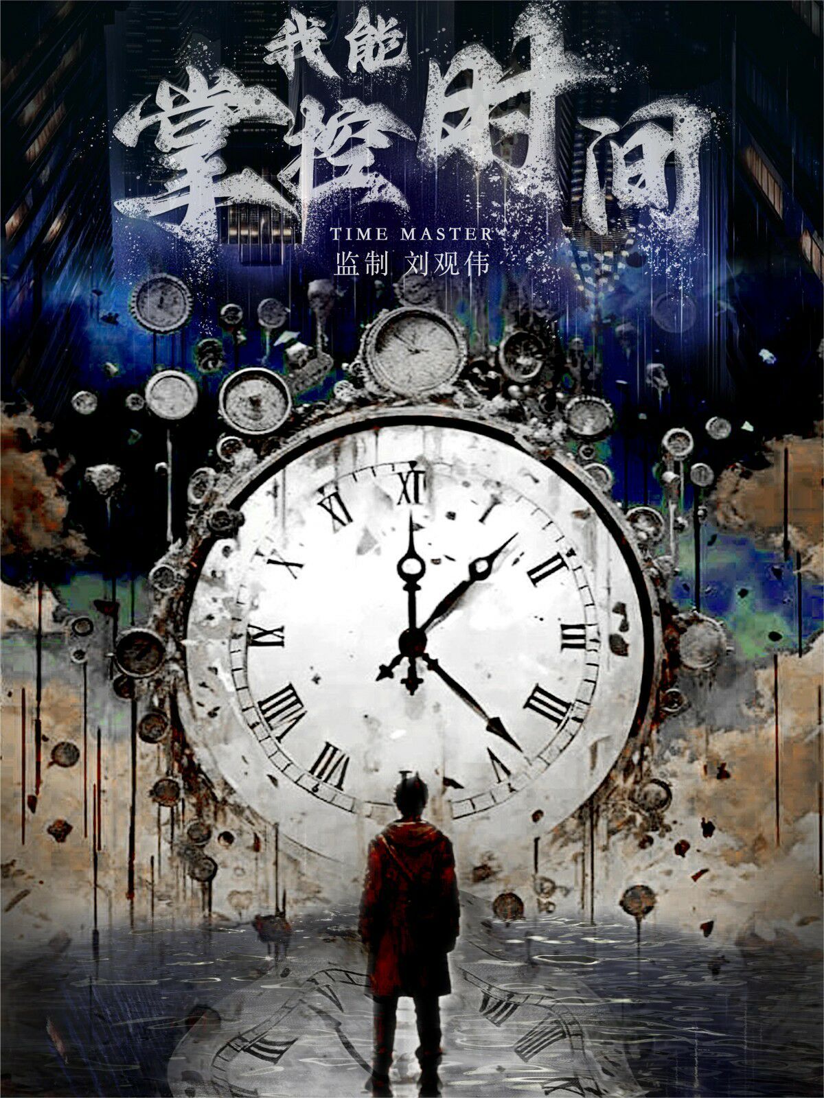 我要投资 第四季