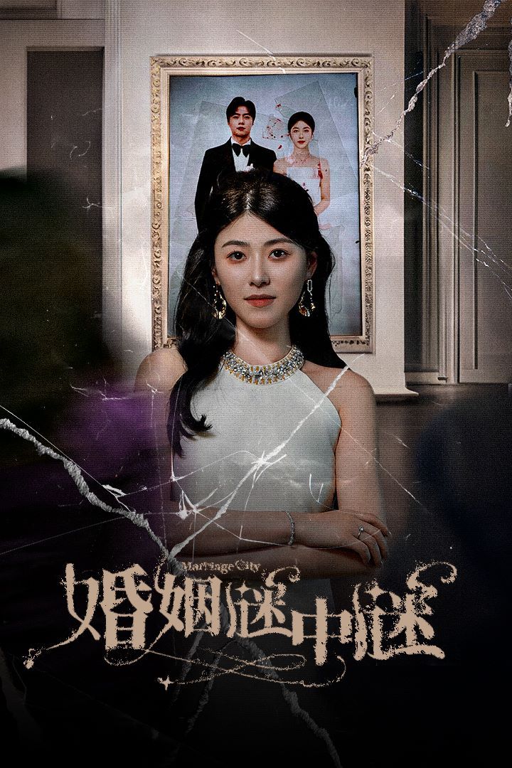 鱿鱼游戏真人秀