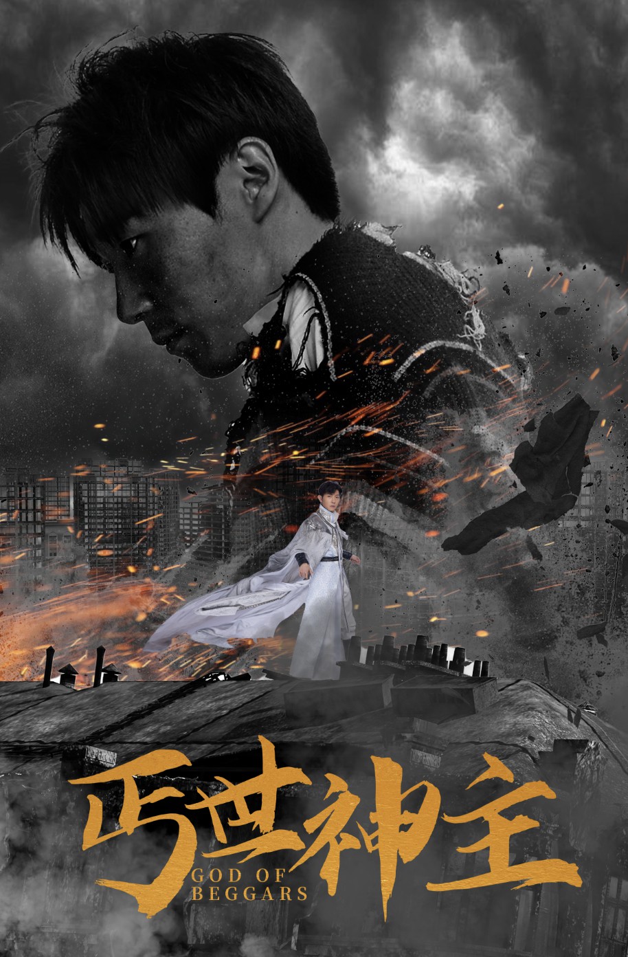 癫狂！