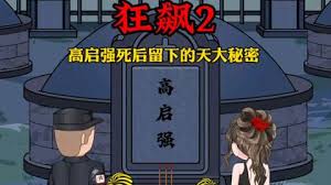 噢，糟糕！