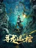 怪兽王哥斯拉