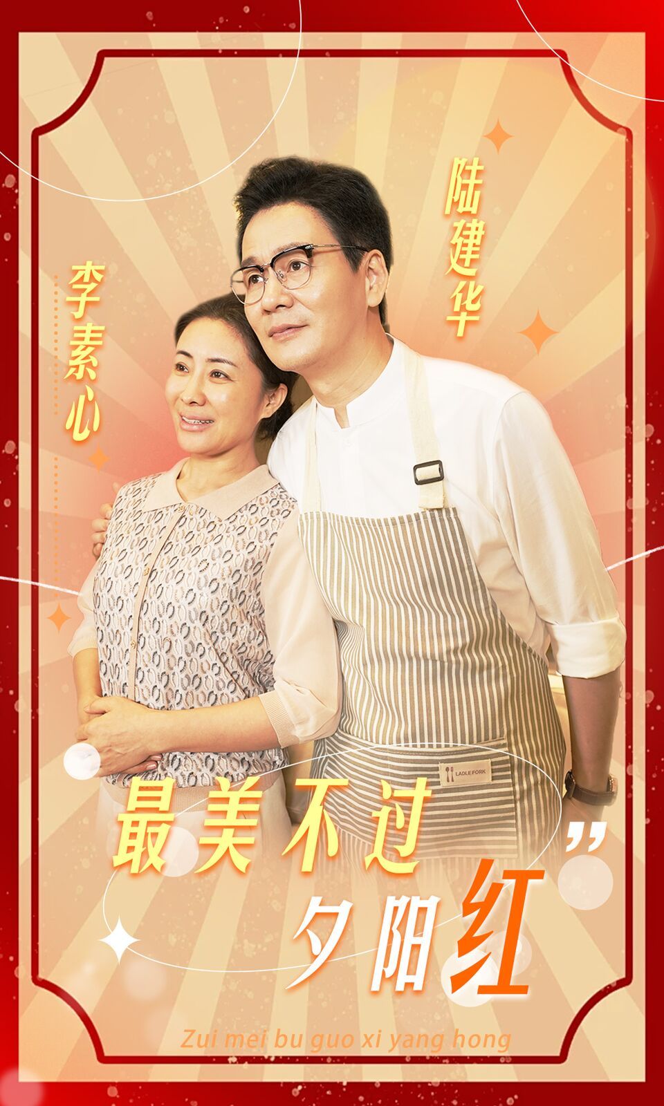 金甲恋人