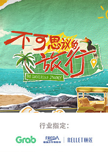 博爱假期