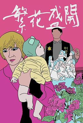 圣特鲁佩斯的警察国语
