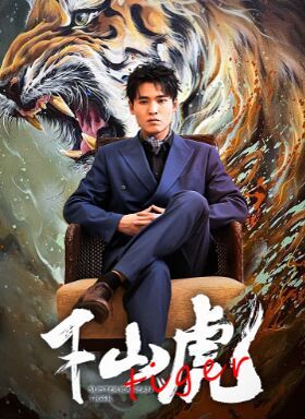 狂放的风