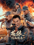 青瓷王志文版