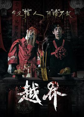 地狱之路