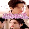 了解的不多也无妨，是一家人 韩版