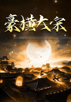 皆大欢喜时装版粤语