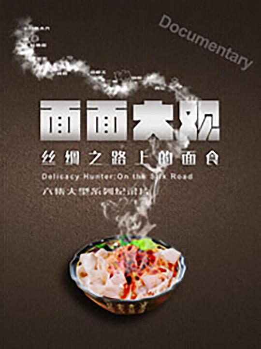 大路朝天 2018