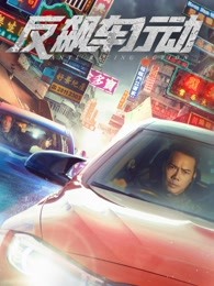 致命武器2
