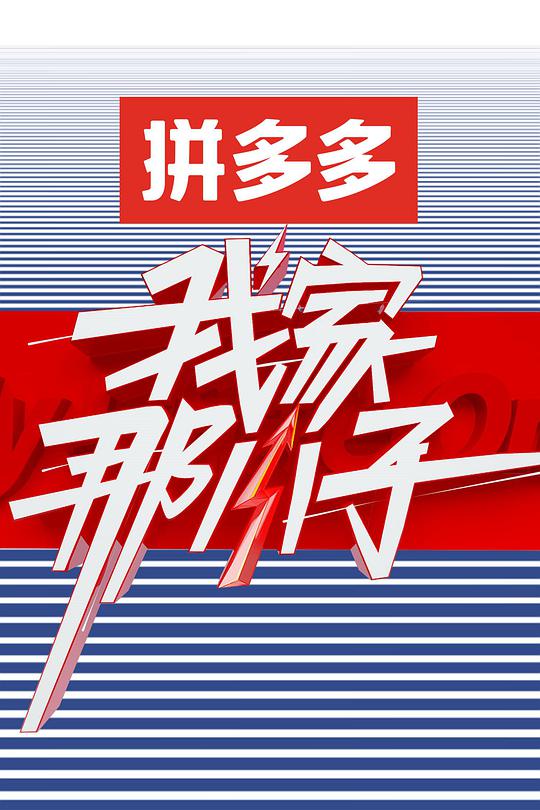 地下室惊魂