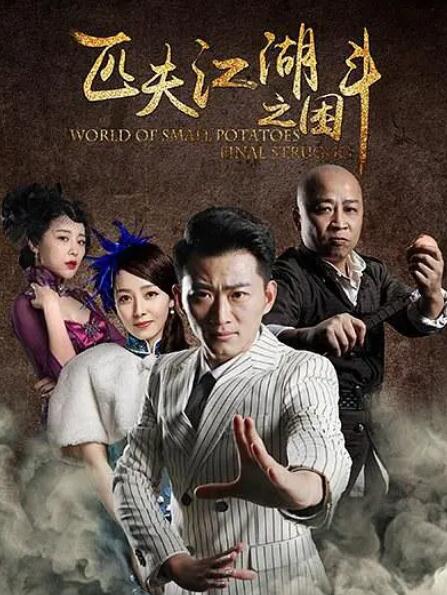 魔偶王再世